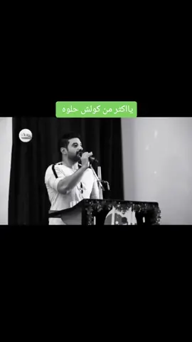 #شعراء_وذواقين_الشعر_الشعبي🎸 #قصة_جديدة🥰 #عراقيين_ونفتخر #قصة_جديدة #حزين_جدا🥱💔 #قهر💔 #عراقيين🇮🇶❤ #عراقين_مشاهير_تيك_توك🇮🇶🤞 #عشق❤️ #حزن_شوق_قهر_قلب #حزن💔 #حزنن #ذكريات_لاتموت 