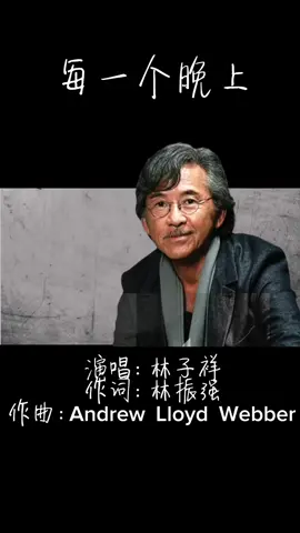 金曲重温 #林子祥 #每一个晚上