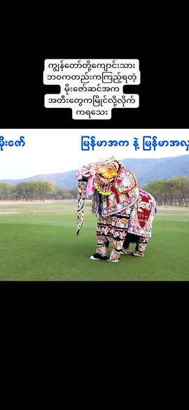 #မိုးဇော်ဆင်အက#ရောက်စမ်းfypပေါ်😒myanmartiktok #ရောက်စမ်းfypပေါ်😒myanmartiktok #ရောက်စမ်းfypပေါ်😒myanmartiktok #ရောက်စမ်းfypပေါ်😒myanmartiktok #ရောက်စမ်းfypပေါ်😒myanmartiktok #ရောက်စမ်းfypပေါ်😒myanmartiktok #ရောက်စမ်းfypပေါ်😒myanmartiktok #ရောက်စမ်းfypပေါ်😒myanmartiktok #ရောက်စမ်းfypပေါ်😒myanmartiktok #ရောက်စမ်းfypပေါ်😒myanmartiktok #ရောက်စမ်းfypပေါ်😒myanmartiktok #ရောက်စမ်းfypပေါ်😒myanmartiktok #ရောက်စမ်းfypပေါ်😒myanmartiktok #ရောက်စမ်းfypပေါ်😒myanmartiktok #ရောက်စမ်းfypပေါ်😒myanmartiktok #ရောက်စမ်းfypပေါ်😒myanmartiktok #ရောက်စမ်းfypပေါ်😒myanmartiktok #ရောက်စမ်းfypပေါ်😒myanmartiktok #ရောက်စမ်းfypပေါ်😒myanmartiktok #ရောက်စမ်းfypပေါ်😒myanmartiktok 