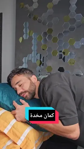 على كم مخدة بتناموا؟ 😂 #إل_حسامو #سكتشات #كوميدي 