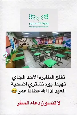 #منشن #المدارس #دوام #المدرسه #عودة_المدارس #عوده_المعلمين_والمعلمات #اكسبلورexplore #ام_سما #الشعب_الصيني_ماله_حل😂😂 #اكسبلور #طالبات #طالب #ام_سما #يوم_الاحد #كوميدي #ضحك 