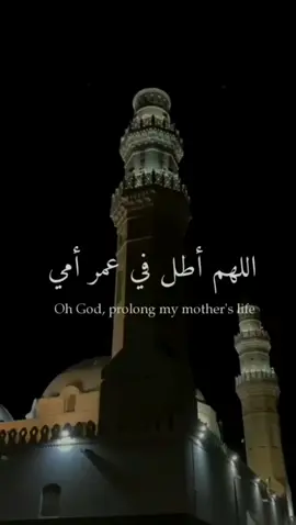 دعاء لأمي 🤍 #دعاء 