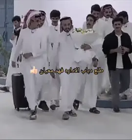 تتوقون الاستاذ قنفوذ من مصادر فهد معيان؟؟ 😭 😭 #فهد_بن_معيان #فهد_معيان 