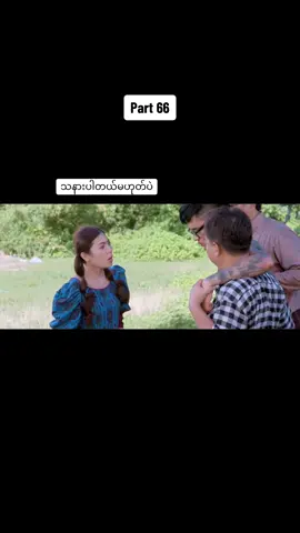 #ဓားငပြူးရုပ်ရှင် #အသဲလေးတော့ပေးသွားနော်😍 #ရောက်ချင်တဲ့နေရာရောက်👌 #ဟာသလေးအားပေးပါအုံး🤣🤣🤣😅 #အဖြူရောင်သက္ကရာဇ် #ချယ်မေ #မြန်မာဇာတ်ကားကောင်းများ #ဟာသလေးများ🤣🤣🤣 #pppppppppppppppppppppp #tiktok #thanksgiving #CapCut #2023 #fyp #theanh28 #funny #ti #tiktokmyanmar🇲🇲 #fypシ #tiktokmyanmar  @Minann🦋  @Minann🦋  @Minann🦋 