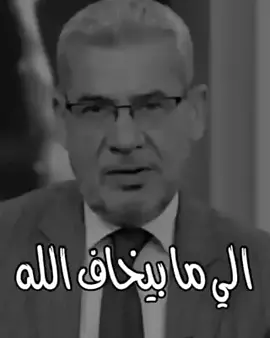 الي مابخاف من الله #ابي_رحمت_الله_عليك #سوري_عراقي_فلسطيني🇮🇶 