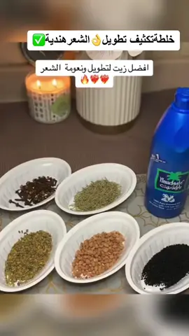 #خلطة_تكثيف_تطويل_الشعرهندية #اكليل_الجبل_للشعر #اعشاب_طبيعيه_فوائد #جربوها👌 #✅️ #اكسبلورexplore_fypシ_الكويت #السعوديه🇸🇦💚💚 #تركيا🇹🇷ترند #foryourpage #viral 