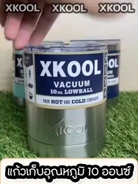Xkool แก้ว กระติกน้ำ ขนาด 100z แก้วเก็บอุณหภูมิความเย็น,ร้อน สีพื้นแบบหนา เนื้อแก้วเป็นสแตนเลส 304 มีโลโก้ทุกใบ #แก้วสแตนเลสเก็บร้อนเย็น #ถ้วยสแตนเลส #แก้วสแตนเลส #แก้วกาแฟสแตนเลส #แก้วเก็บอุณหภูมิ #แก้วเก็บอุณหภูมิร้อนเย็น #แก้วสแตนเลส304 #prettyshop23 