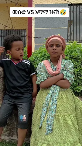 መጨረሻዉን እዩት🤣 #ethiopian_tik_tok #foryou #werjiwu #fypシ#fypシ゚viral 