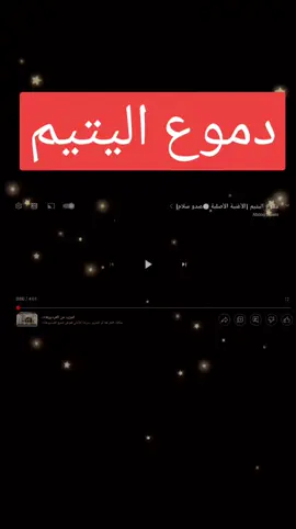 عبدو سلام#دموع اليتيم💔⚘🌷🇮🇶!!!(اللبس سماعات الأذن🎧)