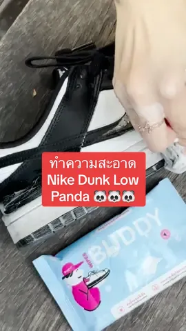 วิธีทำความสะอาดรองเท้า Nike Dunk Low Panda 😱😱😱😱 #ทิชชู่เช็ดรองเท้าwipesbuddy #wipesbuddy #ทิชชู่เปียก #shoesclean #ซักรองเท้า #ทำความสะอาด #ถูกและดีมีอยู่จริง #น้ํายาทําความสะอาดรองเท้า #ทิชชู่เปียกพกพา #น้ํายาทําความสะอาดรองเท้า #shoescleanผงซักรองเท้า #ชี้เป้าของดีบอกต่อ #ทําความสะอาด #howto #howtotiktok #nike #nikepanda #nikepandadunk #pandadunk #รองเท้าแพนด้า #ไนกี้ #ไนกี้แพนด้า #รองเท้าแพง #รองเท้าหายาก 