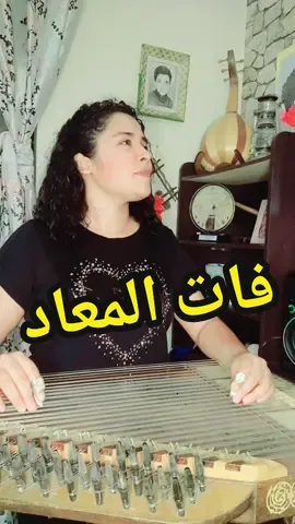 #فات_المعاد #أم_كلثوم #بليغ_حمدي #عزف_قانون #حبيبة_رياحي #عازفة_القانون #habiba_ryahi #habiba_kanoun 
