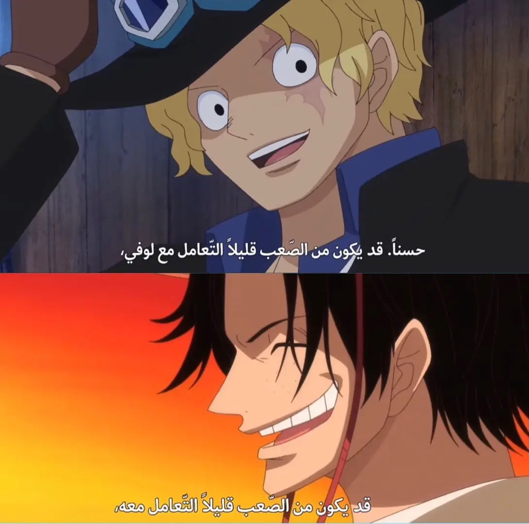 افضل اخوة❤️‍🔥#ايس_لوفي_سابو #لوفي_ملك_القراصنه_المستقبلي🔥 #ايس_ون_بيس #سابو_امبراطور_اللهب #سابو #اكسبلووووورررر #explor #اكسبلورexplore #fyp #ون_بيس_للنخاع #ترند_تيك_توك 