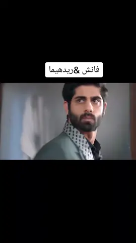 فانش &ريدهيما❤❤