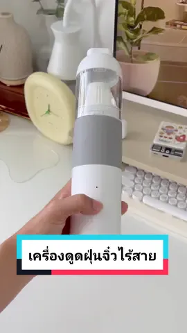 เครื่องดูดฝุ่นจิ๋วแต่แจ๋วแบบไร้สาย มีติดบ้านติดรถไว้ยังไงก็ปัง #รีวิวช้อปปี้ #ของดีบอกต่อ #เครื่องดูดฝุ่น 