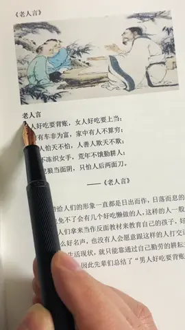 # #一本好书 #好书分享 #老人言受益一生 