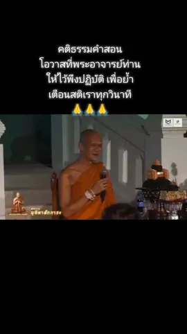 #คติธรรมคำสอนที่พระอาจารย์ท่านสอนสั่ง #พระอาจารย์ต้อม_วัดท่าสะแบง 