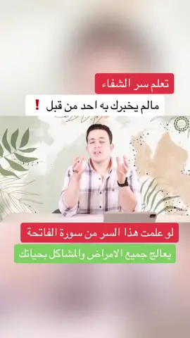 تعلم سر الشفاء ومالم يخبرك به احد من قبل  #اسرار_العارفين #اكسبلور #explore #viral #viralvideo #fypシ #foryou #trending 
