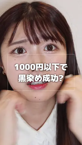 美容院予約できなかったから、セルフを試しにやってみた！！ #実はリーゼ泡カラー #やるじゃんリーゼ #ヘアカラー #リーゼ #PR 