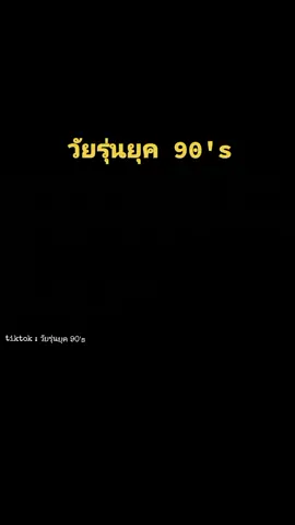 ลูกทุ่งลิซึ่ม -​ เตปาป้า #เกิดทัน #GMM #วัยรุ่นยุค90s #เกิดทัน #ไม่เด็กแล้วนะ 