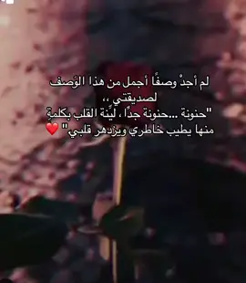 #لصديقتي🥺🫶#💚💚 #الوفية🔐😌 