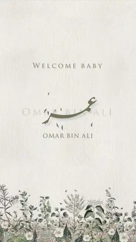 بيبي عمر 🤍#تصميمي #بشارة_خير #دعوات_الكترونية #بشارة_مولود_جديد #بيبي #عمر #مولود