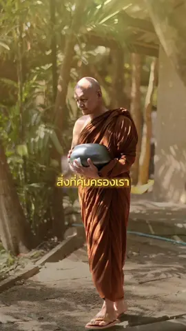 สิ่งที่คุ้มครองเรา ศักดิ์สิทธิ์ที่สุดคืออะไร #พุทธวจน #ธรรมะ #พระพุทธเจ้า #คําสอนจากพระโอษฐ์พระตถาคต #อาจารย์คึกฤทธิ์ #ก้าวย่างอย่างพุทธะ #บิ๊กจินไตร #tiktokuni 
