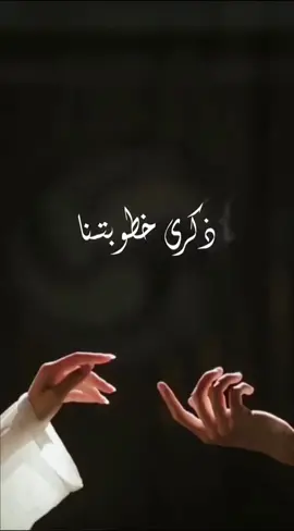 ... في متل هاليوم زكرى خطوبتنا 💍♥️ أكملتُ اليوم عامًا بِقربَك و أعوامي القادمة أتمناها معك و بجانبك إلى الأبد 🥺♥️ الحمدُلله، رُزِقتُ بك سَندًا تميلُ الدُنيا ولا تميلُ ‎استودع الله قلبي وقلبك والسعادة بيننا💍♥️ أدامك الله لي خيرى من الدنيا يانعمه أسعدت قلبى كثيرآ♥️💍 أدامك الله لي حبآ وفرحآ وأمانآ ، أدامك الله لي فى كل الأعوام وفى كل الايام♥️💍 دمتُ لي عُمراً جَميلًا♥️💍 ... وبـڪل فـخـر اسـتـطيـع ان اقـول احـببـــت سيــد الرجـــال💍♥️🫂  21/8/2022 @Ali Mohamad💙💫 