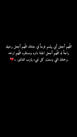 #أبي #دعاء_لوالدي_ابي #رحمك_الله 