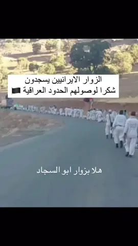 #العراق #مشايه_لاربعينيه #زيارة_الاربعين #2023 #اكسبلورexplore #اكسبلور #الامام_الحسين_عليه_السلام #يوميات #مشاهير_تيك_توك #عشق #اخبار #حب #احداث #تصويري #السعودية #الكويت #البحرين #الكوت_النجف_الحله_الديوانيه✌🇮🇶عراقي_🤫 #اربيل #سليمانيه #تركيا #ايران #العمارة_ميسان_الحب #العمارة #ذي_قار #viral #explor #viralvideo #viraltiktok #videoviral #reels 