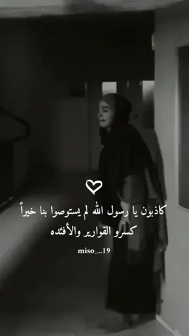 حسبي الله ونعم الوكيل على كل اخ يظلم اخته😭#عراقيين_ونفتخر #عراقيين🇮🇶❤ #ميسان_ذي_قار_البصرة_بغداد