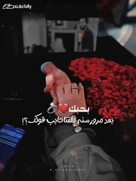 سنه في قربك سنه في حبك❤️💍بحتفل النهاردة بمرور سنه علي قلبي اللي ردة في الروح بسببك🫶🔥#اغاني_جديده_2023 #eltawilstory #fouryou #trending #fypシ #الاسكندرية #الامارات🇦🇪 #مصر🇪🇬 #tiktokindia الفيديو ليس للشهره لكنه لخطيبتي💖💍 #fouryoupage @O M N iA 