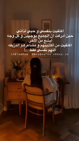 اكتفيت من أكاذيبهم و مشاعرهم المزيفه.  #fyp #viral #fouryou #explore 
