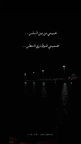 خبيني من بين البشر🖤! #تصميمي #fyp #fypシ #foryou #foryoupage #viral #حسني_ابن_العاشر #ترند #CapCut 