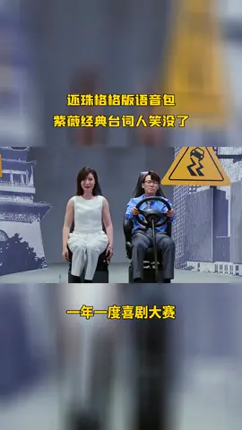 #我是蒝蒝 #導航語音包 #還珠格格配音 #紫薇爾康 