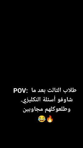 #ترند_تيك_توك #طلاب_الثالث_متوسط  #وزاري #ثالثيون_2023 #متحانات#لايك @اباذار الملكي 