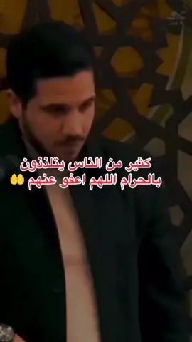 ‏الحرام لا يدوم #tiktok #نقاء_القلب #نقاء_القلوب_افضل_من_ذكاء_العقول 