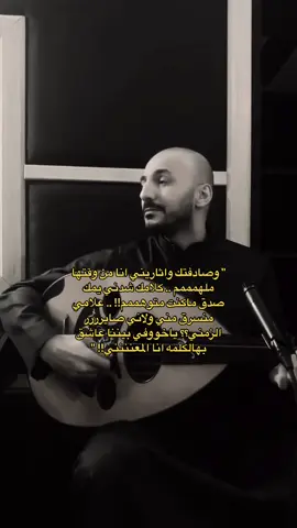 علامي منسرق مني؟؟🖤🎶#اكسبلور #foryoupage #foryou #عبدالعزيز_المعنى 
