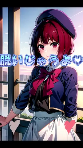 ピタ止めチャレンジ！　有馬かな（推しの子）　#shorts #ビタ止め #stablediffusion #aiart #aiイラスト　#推しの子 #有馬かな