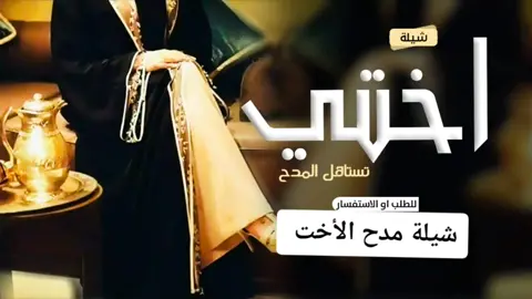 #شيلة اختي جديد حماسيه باسم ام محمد 2024 اختي حياتي تستاهل المدح - شيلة مدح في الأخت حماسي رقص مدح اختي جديده #السعوديه_الكويت_الامارت_قطر_ #شيلات_مدح_شيلات_تباريك_شيلات_زواج 