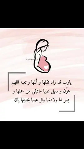 يارب هون علي وعلى كل حامل 🤰🏻🥹♥️ #حوامل #يارب_هونها #ادعولنا🥺 #اكسبلور #اكسبلورexplore 