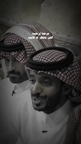 ‏مرحبا ترحيبة اللي ينتظر له غايب  ‏وابتهج صدره بعد طول الدهر والمدة. #سلطان_الهميلي #fyp #viralvideo #منشن #منشن_للي_تحبه #قصيد #شعر #tiktok #سكربت #شعروقصايد #اكسبلورexplore 
