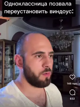 Одноклассница позвала переустановить виндоус 😄