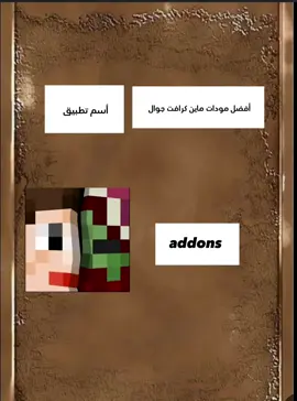 أفضل مودات ماين كرافت جوال 