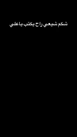 #CapCut #ياعلي #قتال_العرب_علي_ابن_ابي_طالب #الامام_علي_بن_أبي_طالب_؏💙🔥 #قسيم_الجنة_والنار #ياعلي_مولا_عَلَيہِ_السّلام #اكسبلور #parati #edit #foryou 