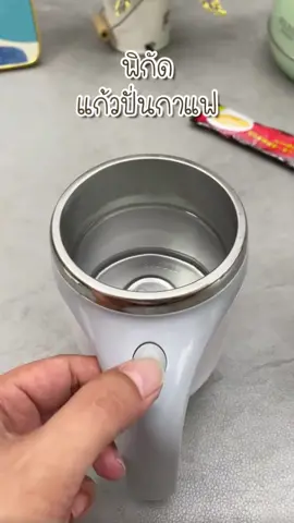 แก้วปั่นกาแฟ