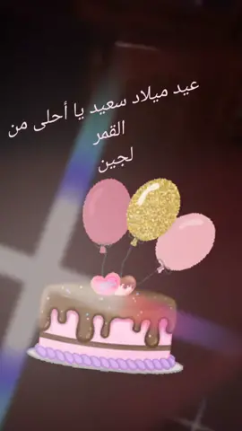 kol 3am wanti 9ite3a man 9alebi inchalah sninak kolaha fara7 🎉