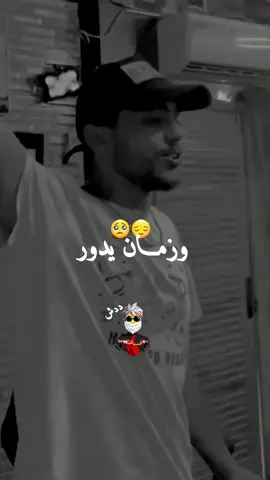 #amoune_talens🔥 الزمان يدور 🥺😔 #ددش @Amoune talens   #extrait #paroles_rai #explore #rai_dz #raidz #rai_algerien #parole #fouryou #fouryoupage #fypシ #fypシ゚viral #متابعة❤️لايك❤️اكسبلور✌️______🖋️ #amounetalens #تصميم_فيديوهات🎶🎤🎬 #شاشة_سوداء🖤 #شاشة_سوداء_لتصميم🖤🔥🍂 #rai2023 