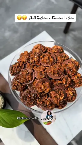 حلا الدايجستف  بطريقه المبدعه اسماء الحبيب يمي الشكل يحكي لكم كميه اللذاذه والطعامه جربوه وبصحه وعافيه #fypシ゚viral #ابداع #اكسبلورexplore #CapCut #اسماء الحبيب #حلا دايجستف 