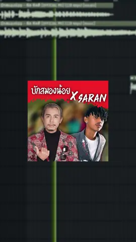บักสมองน้อย feat.SARAN  กินกับอะไรก็อร่อย #บักสมองน้อย #คนเซอร์ๆ #Saran #tiktok #kornremix