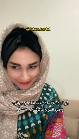 والمطلوب منك تعمل تحديث لحالتك النفسية وتنسجم معهم😂😂#لبنى_حرب #كوميديه #مقاطع_مضحكة 